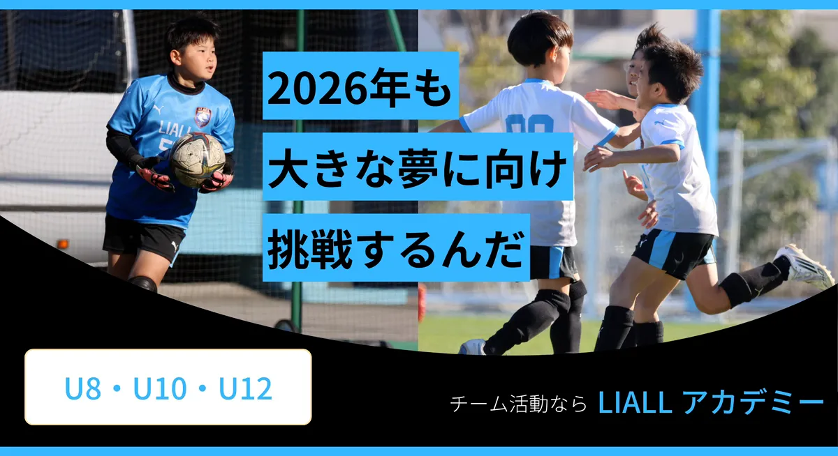 リオールスポーツクラブ　アカデミー