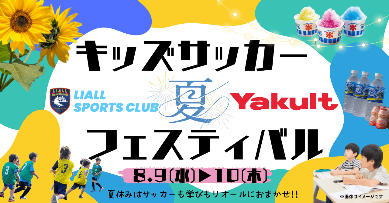 栃木 キッズサッカー サマーフェスパソコン用の画像
